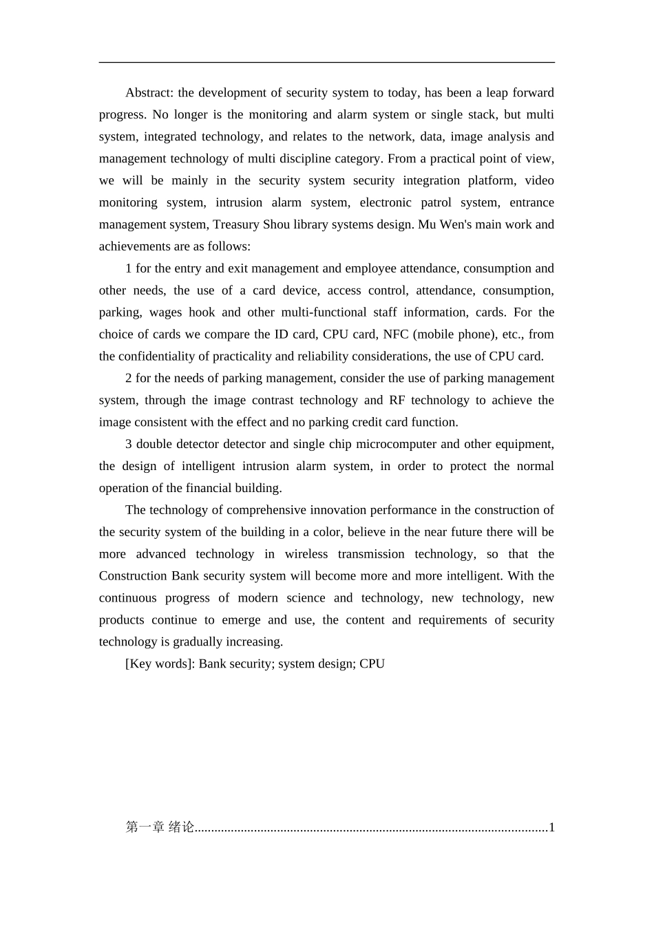 银行安防系统设计和实现  计算机科学和技术专业_第2页