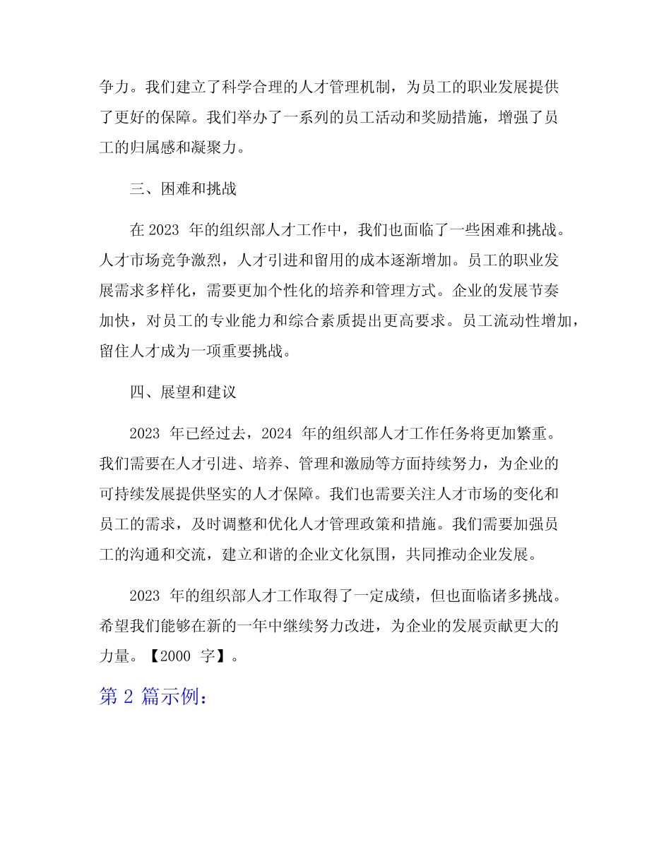 2023年组织部人才工作总结范文7篇 _第2页