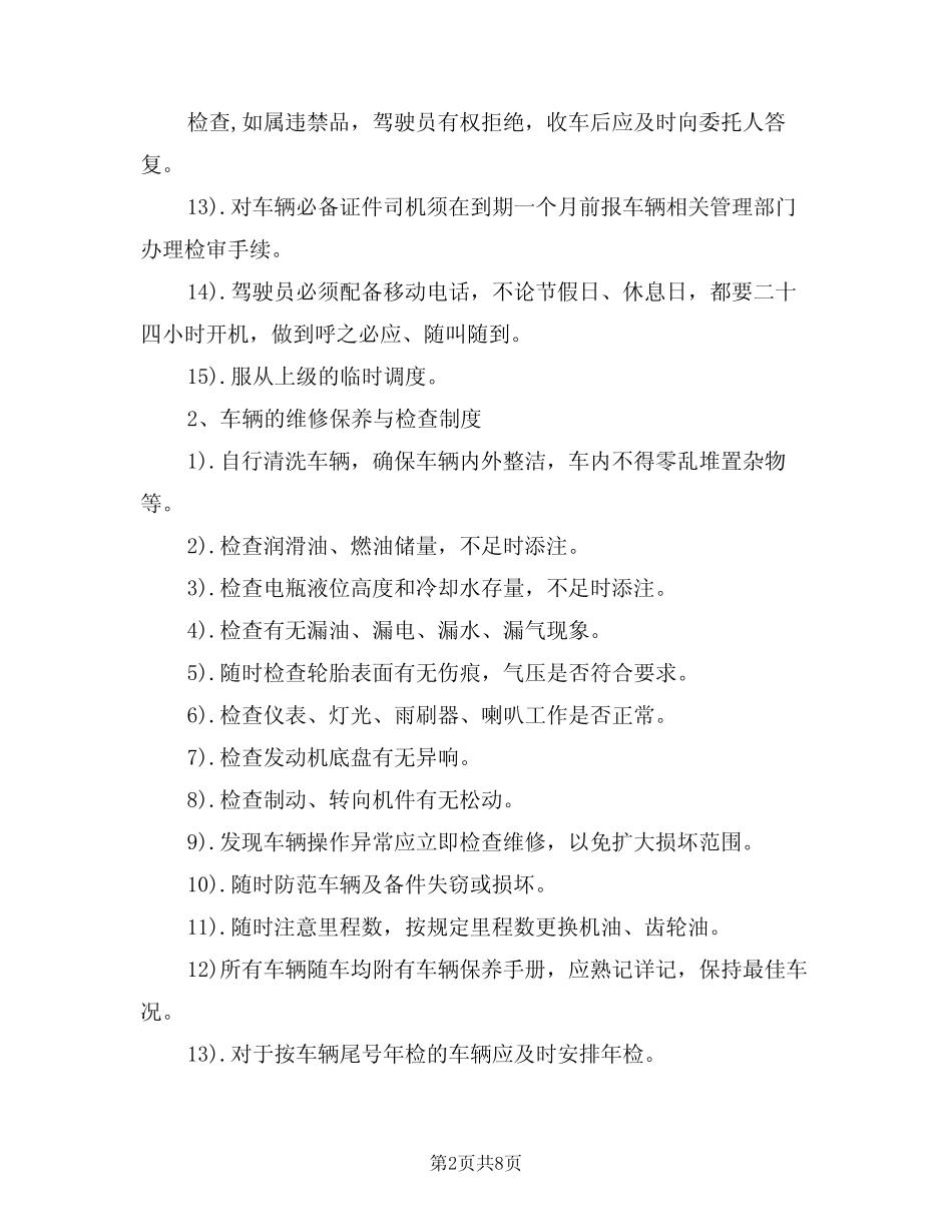 2024年气瓶车安全管理制度(三) _第2页