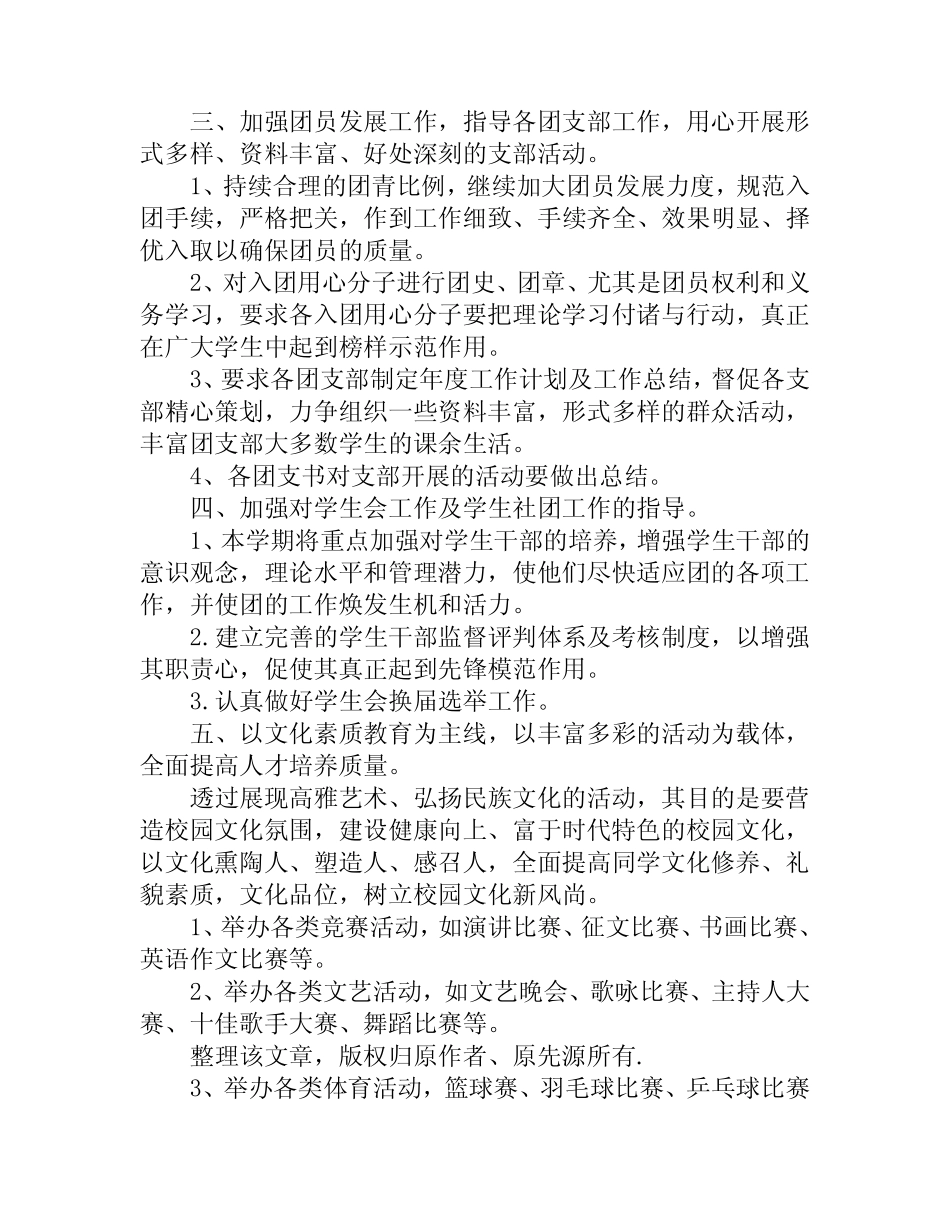 2023-2024学期学校团委工作计划范文(真题4篇)_第2页
