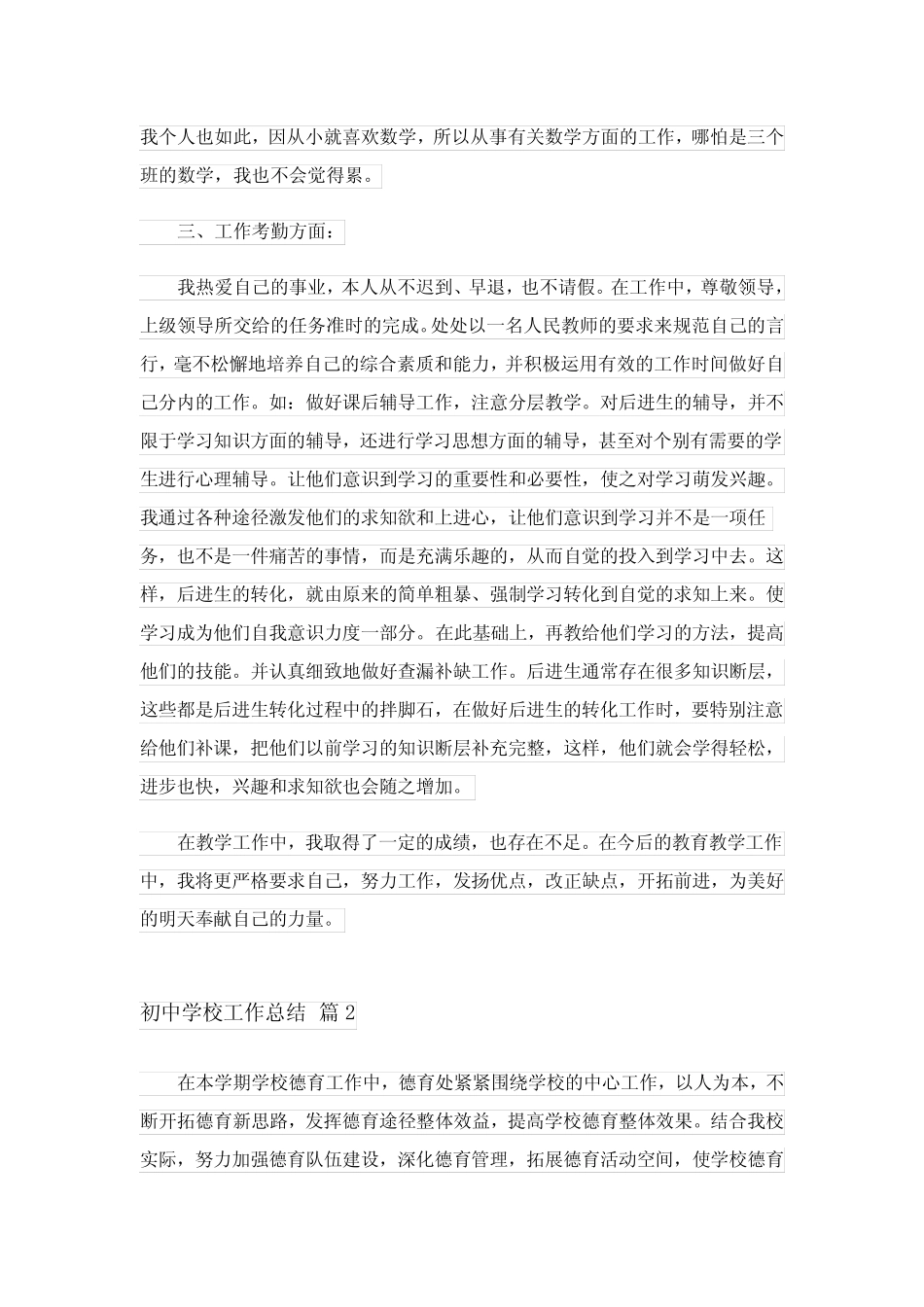 2024初中学校工作总结范文汇编7篇 _第2页