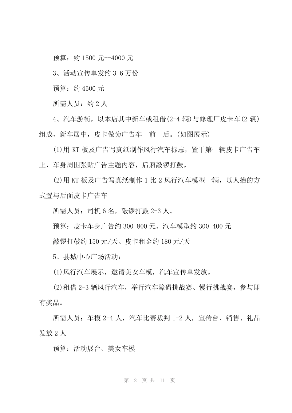 2024年汽车销售营销方案范文(3)_第2页