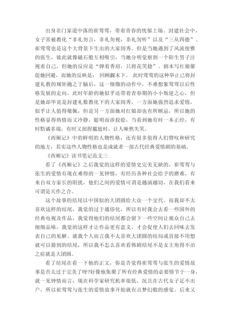 《西厢记》读书笔记作文精选10篇 _第2页