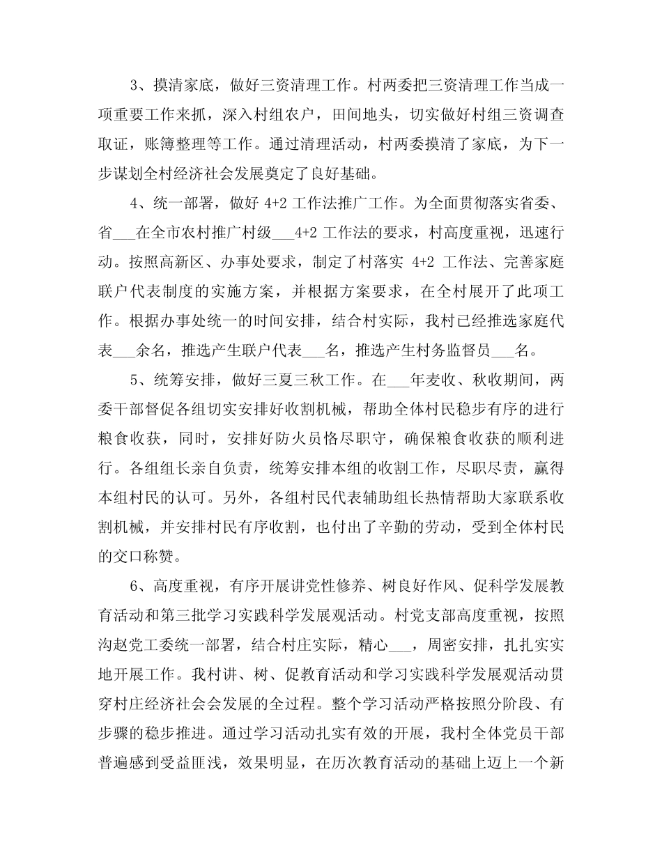 2024年下半年村支书述职报告(2篇) _第2页