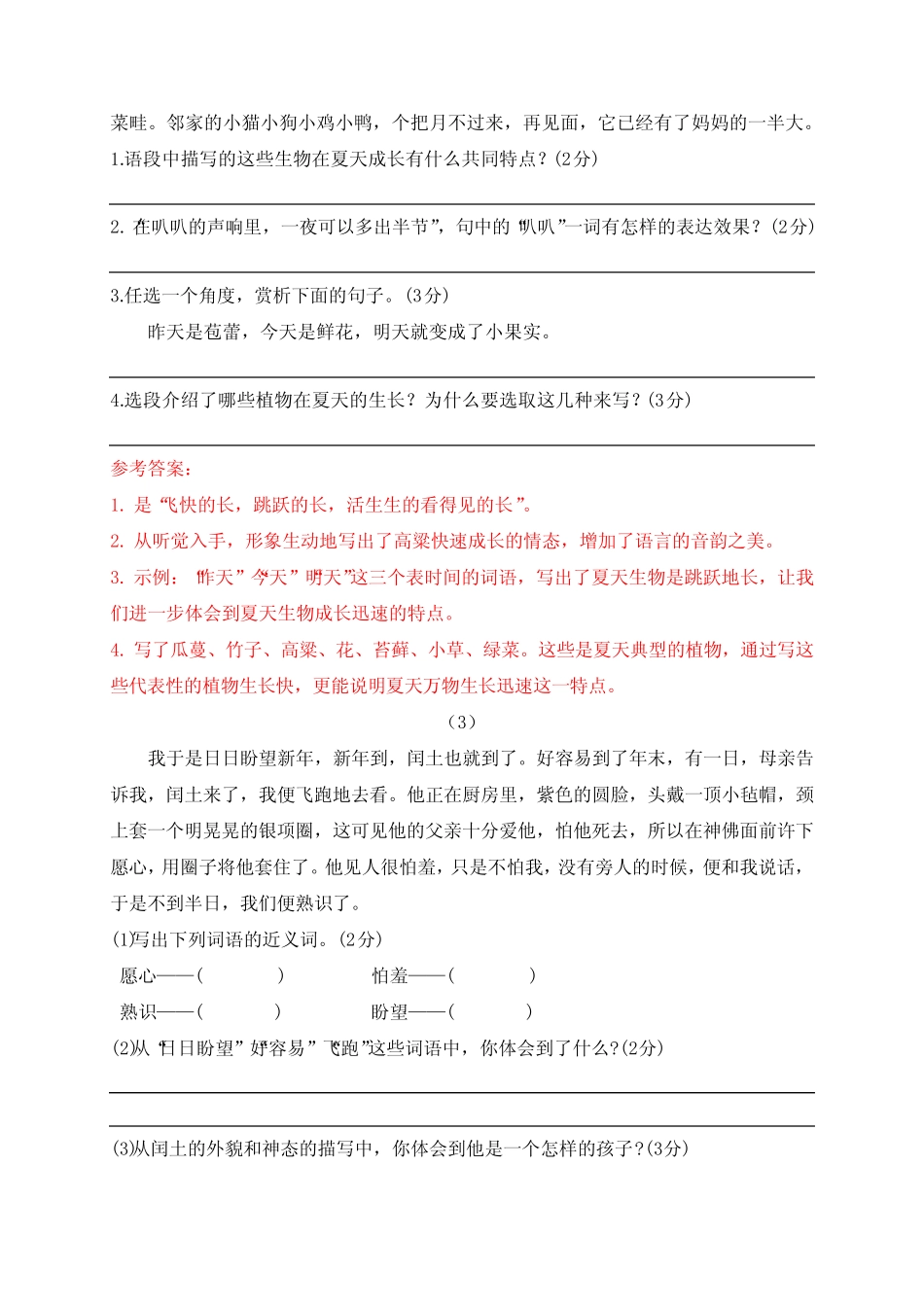 【17篇】部编版六年级语文上册课内阅读练习题附参考答案_第2页