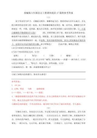 【17篇】部编版六年级语文上册课内阅读练习题附参考答案