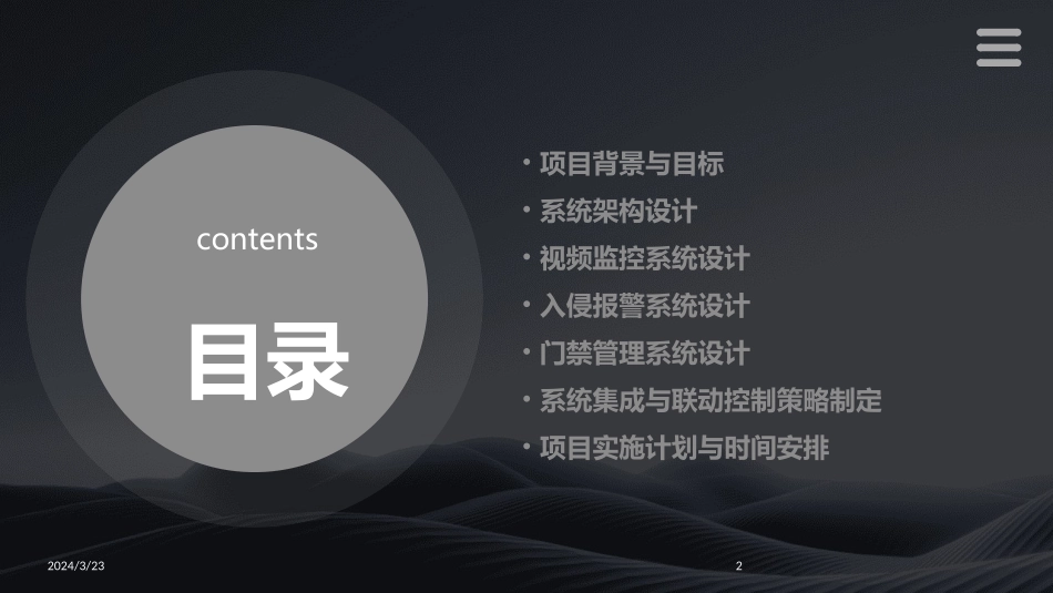2024年度安防监控系统设计方案_第2页