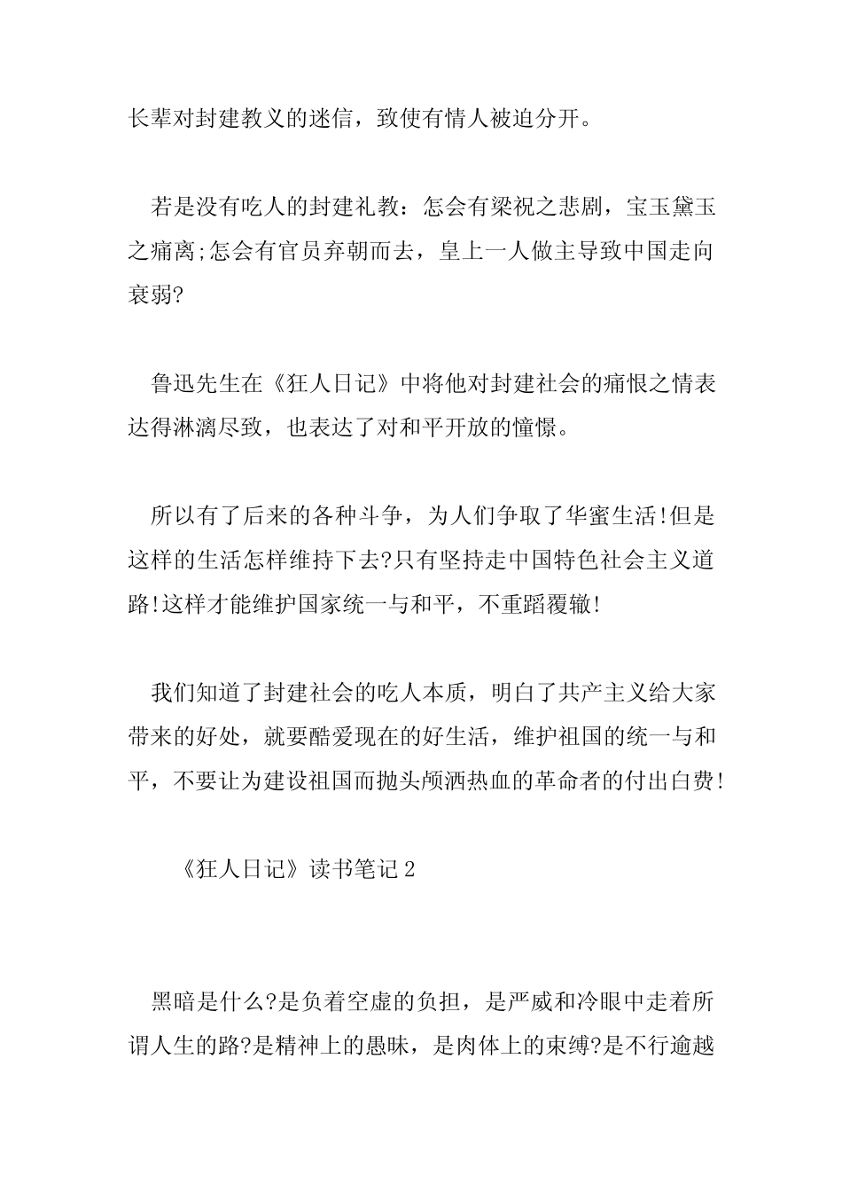 2023年精选《狂人日记》读书笔记范文10篇 _第2页