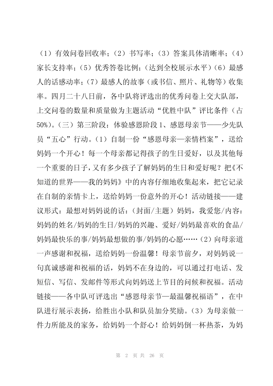 2024年母亲节主题活动策划方案范本(19)_第2页