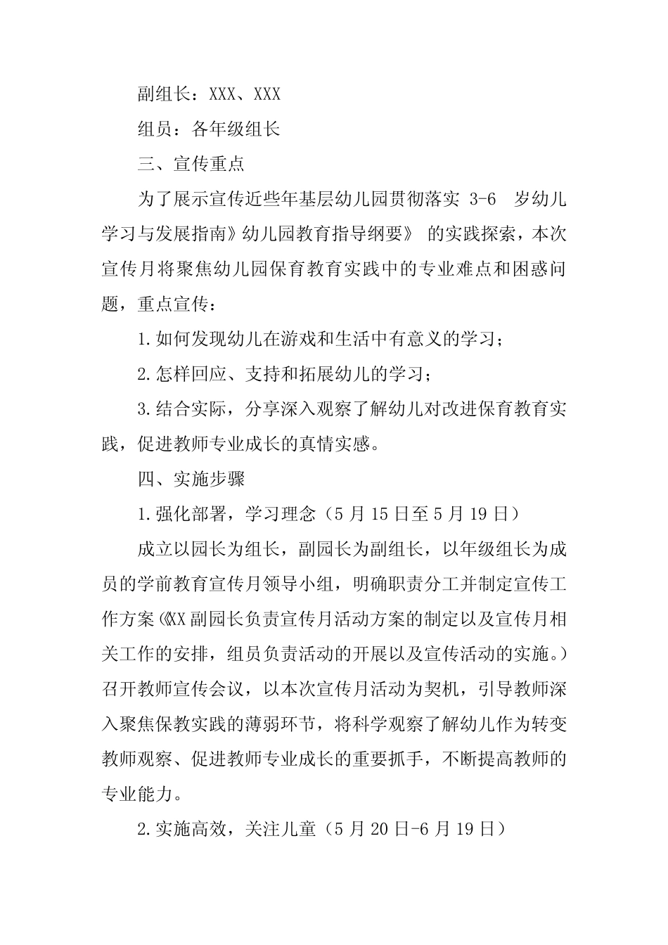 五篇2024年幼儿园开展学前教育宣传月活动工作方案 _第2页