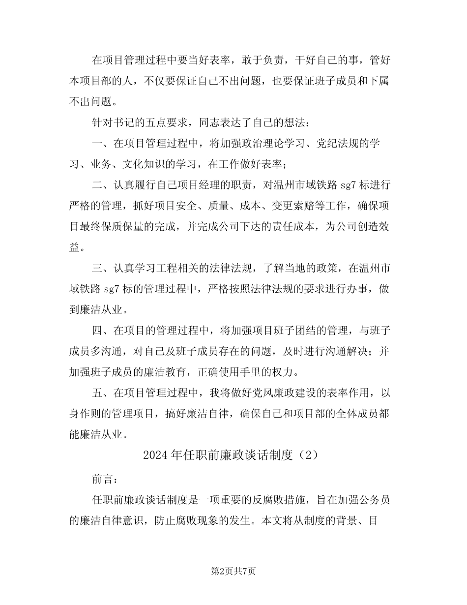2024年任职前廉政谈话制度(3篇)_第2页