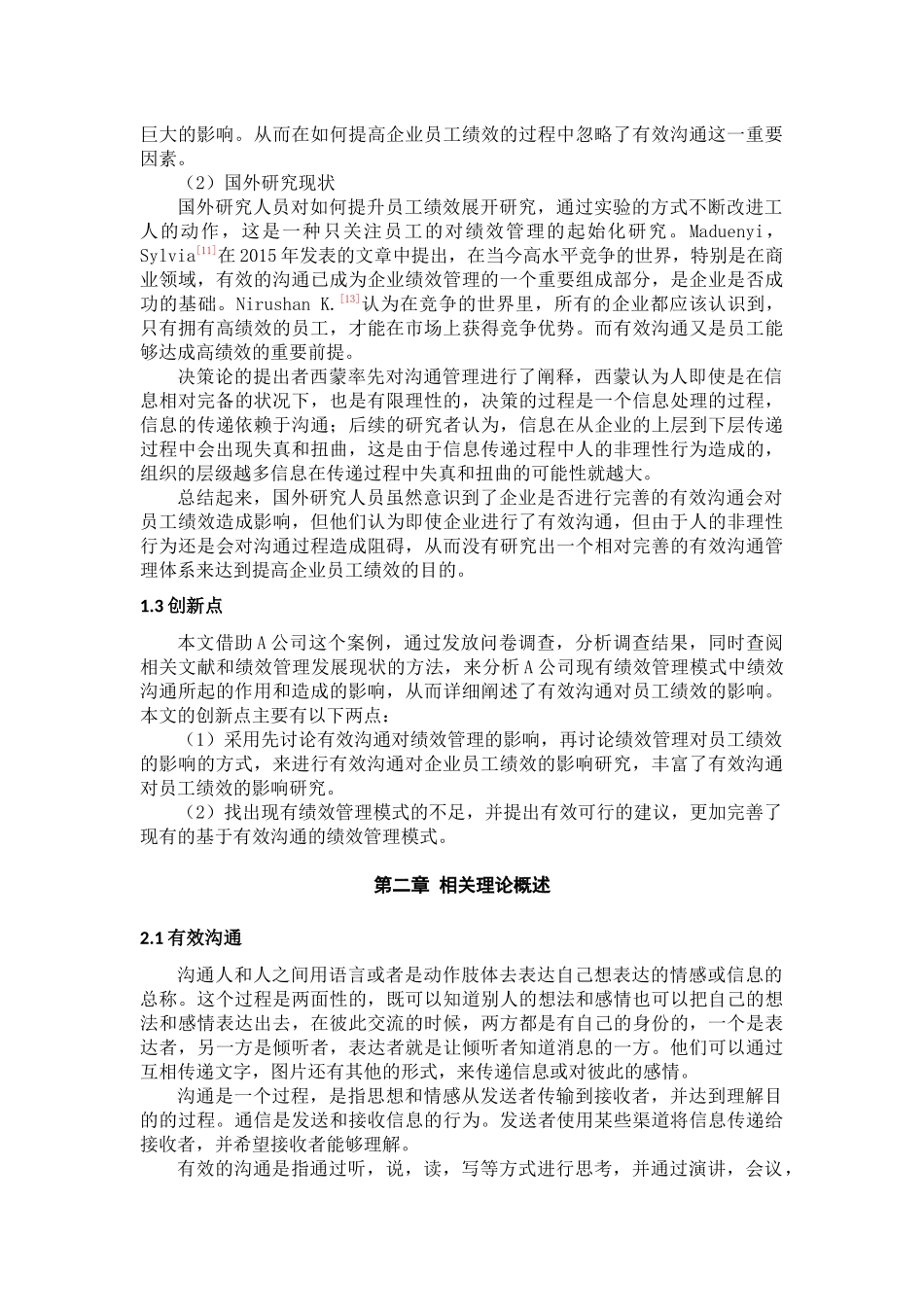有效沟通对企业员工绩效的影响研究——以A公司为例论文设计_第2页