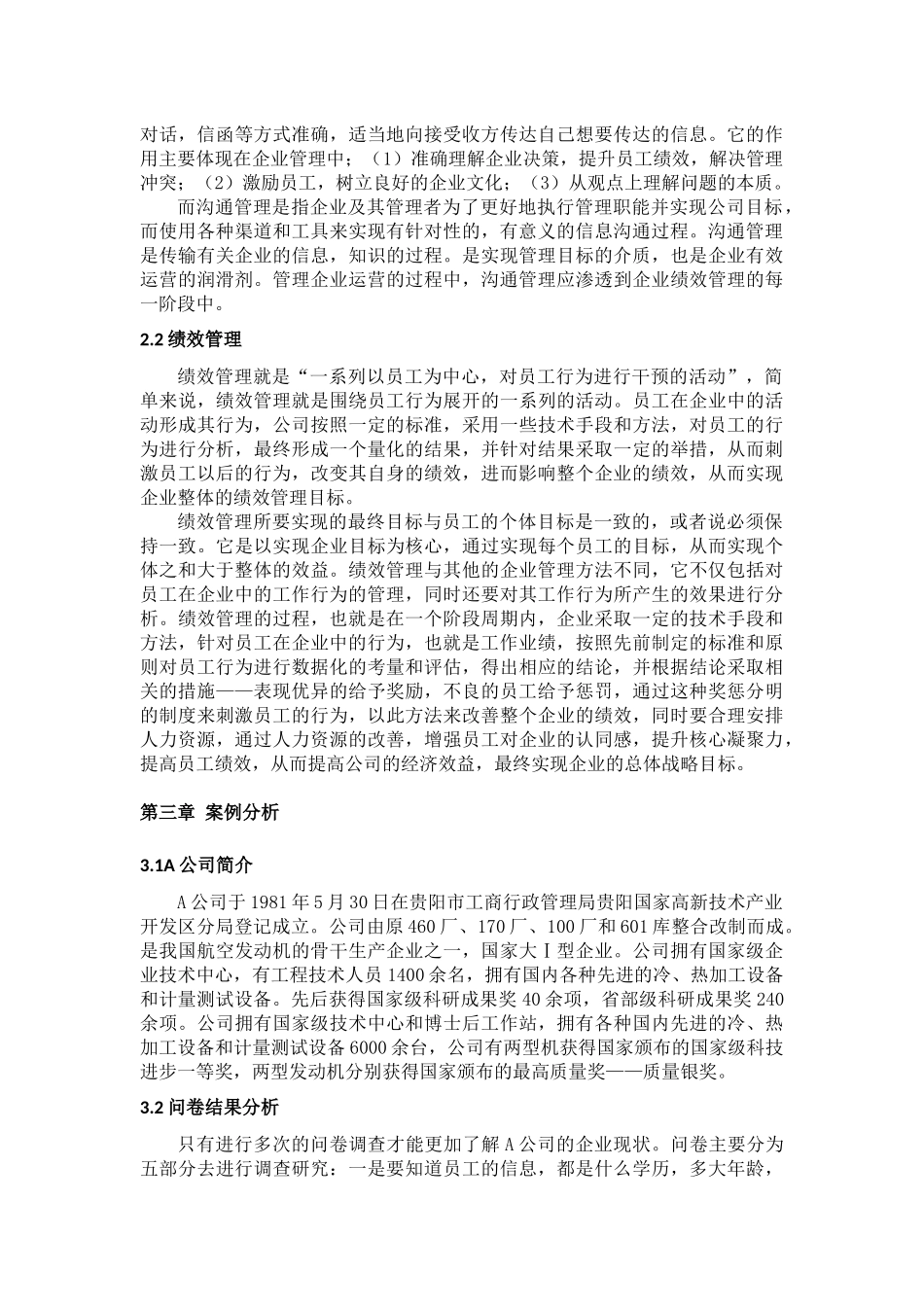 有效沟通对企业员工绩效的影响研究——以A公司为例论文设计_第3页