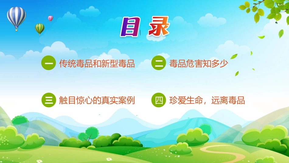 2024年度学校禁毒教育主题班会课_第2页