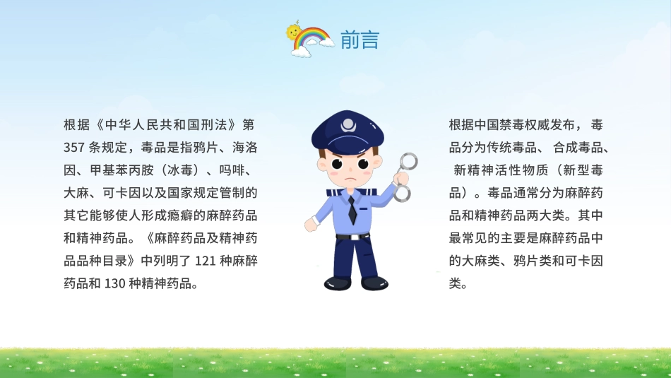 2024年度学校禁毒教育主题班会课_第3页