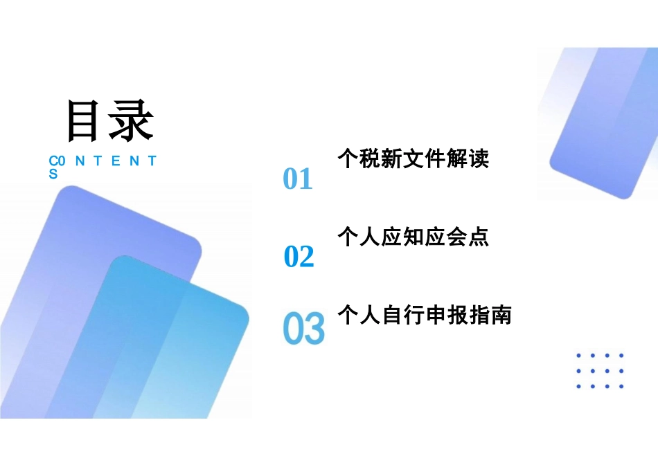 2024年个人税务培训课件_第2页