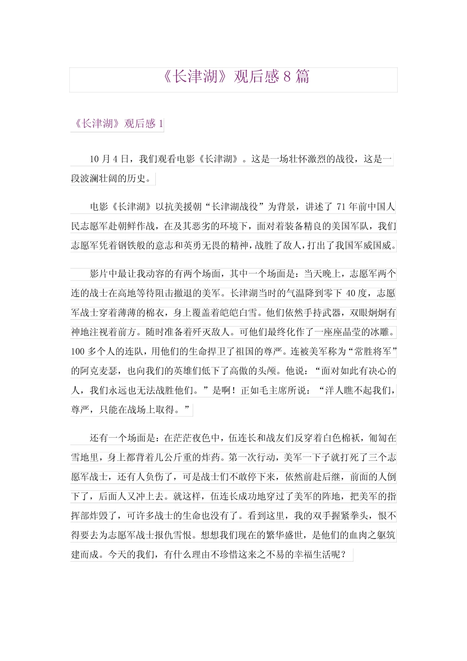 《长津湖》观后感8篇完整版 _第1页
