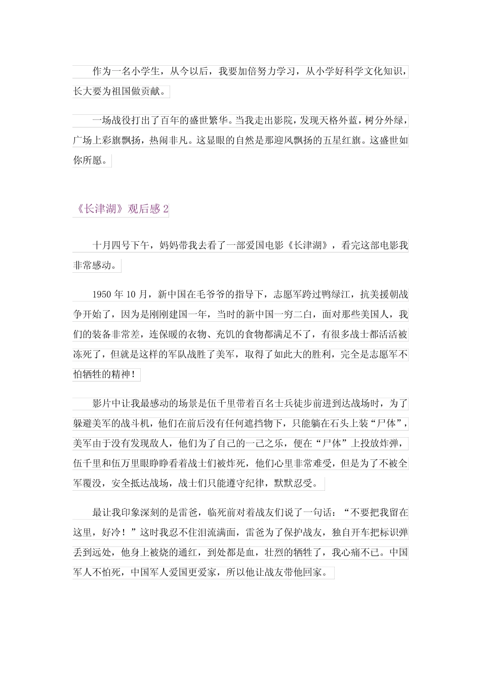 《长津湖》观后感8篇完整版 _第2页