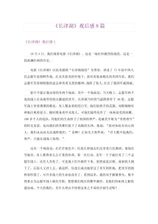 《长津湖》观后感8篇完整版 