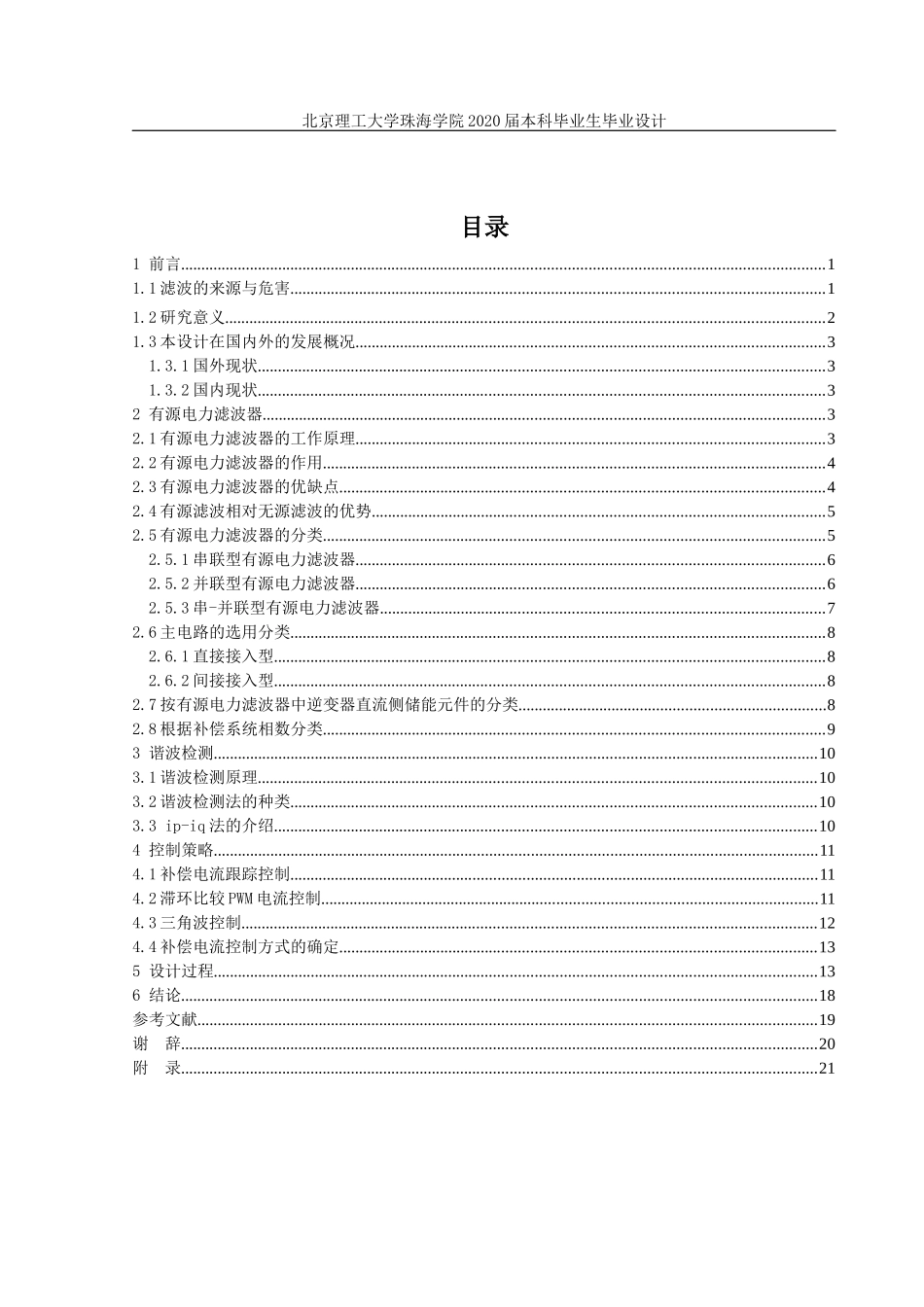 有源电力滤波器谐波补偿技术研究_第3页