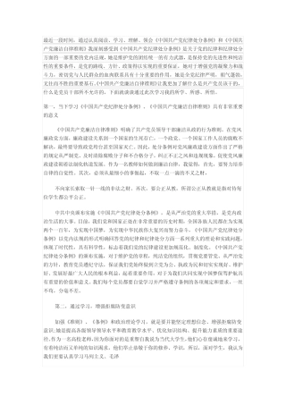 2016中国共产党员廉洁自律准则心得体会1500字3篇 