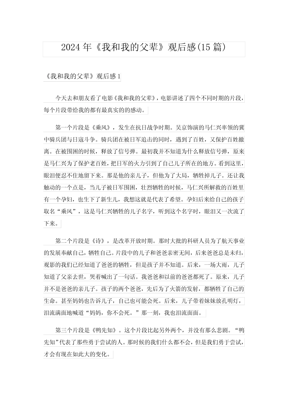 2024年《我和我的父辈》观后感(15篇) _第1页