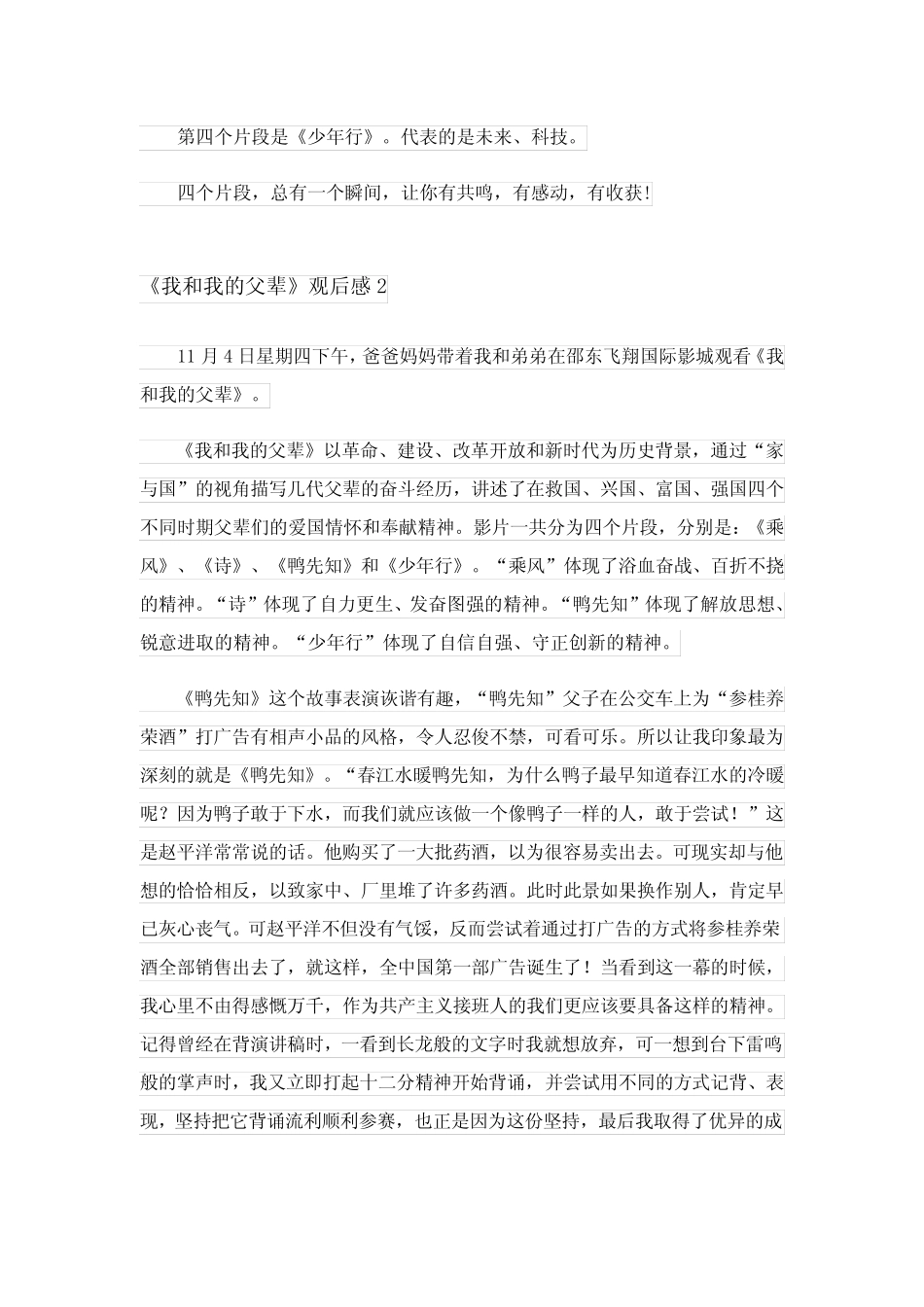 2024年《我和我的父辈》观后感(15篇) _第2页