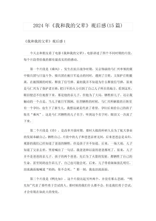 2024年《我和我的父辈》观后感(15篇) 
