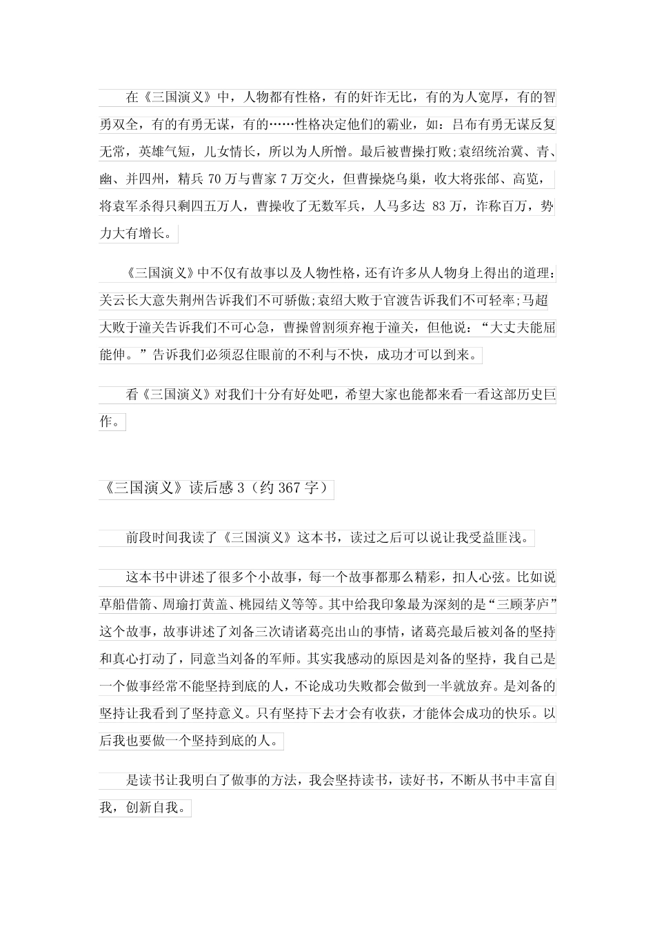 2024年《三国演义》读后感真题15篇_3 _第2页