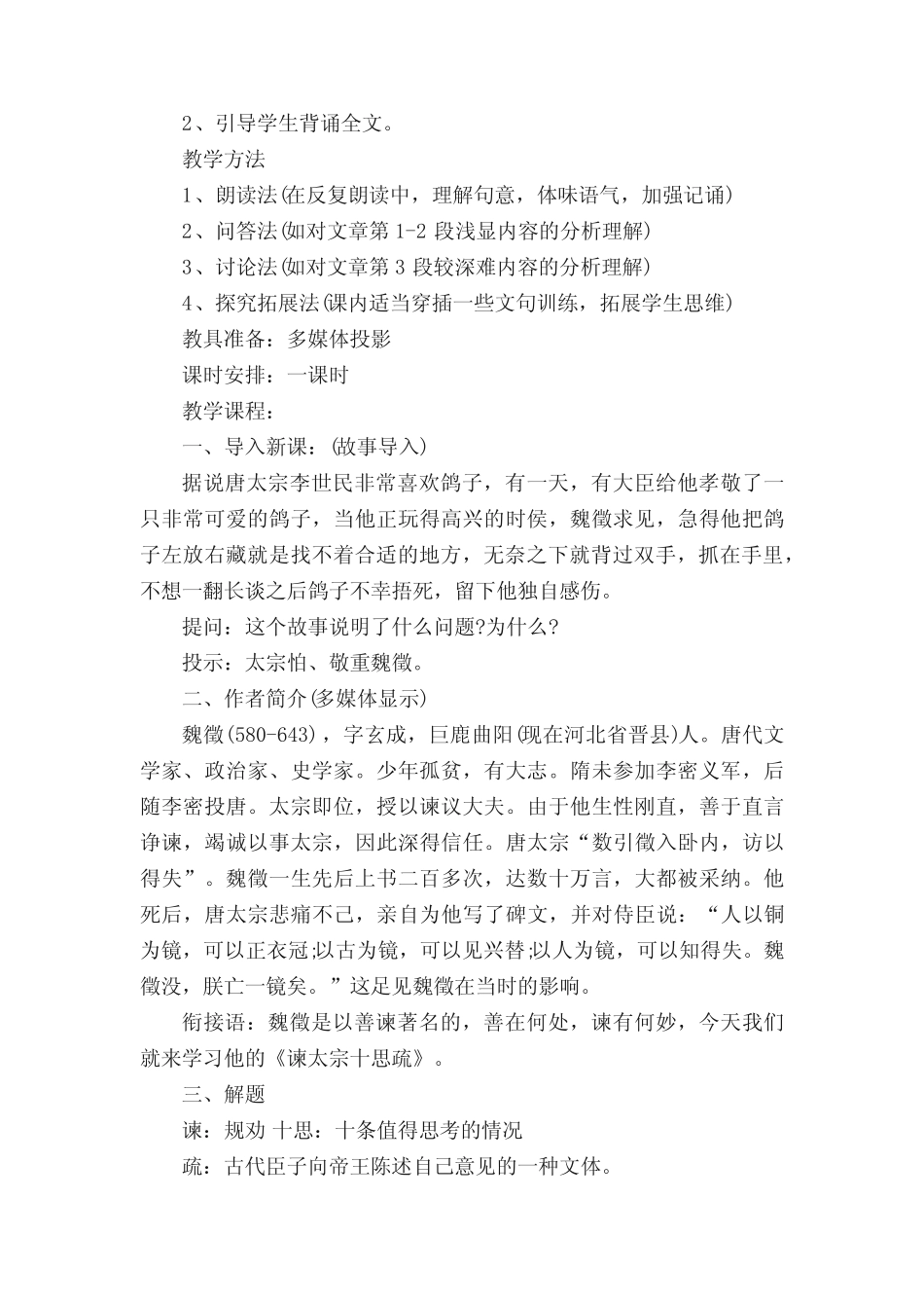 《谏太宗十思疏》的教案(真题5篇) _第2页