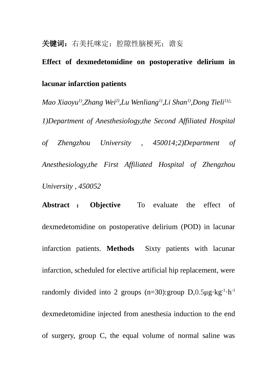 右美托咪定对腔隙性脑梗死患者术后谵妄的影响  临床医学专业_第2页
