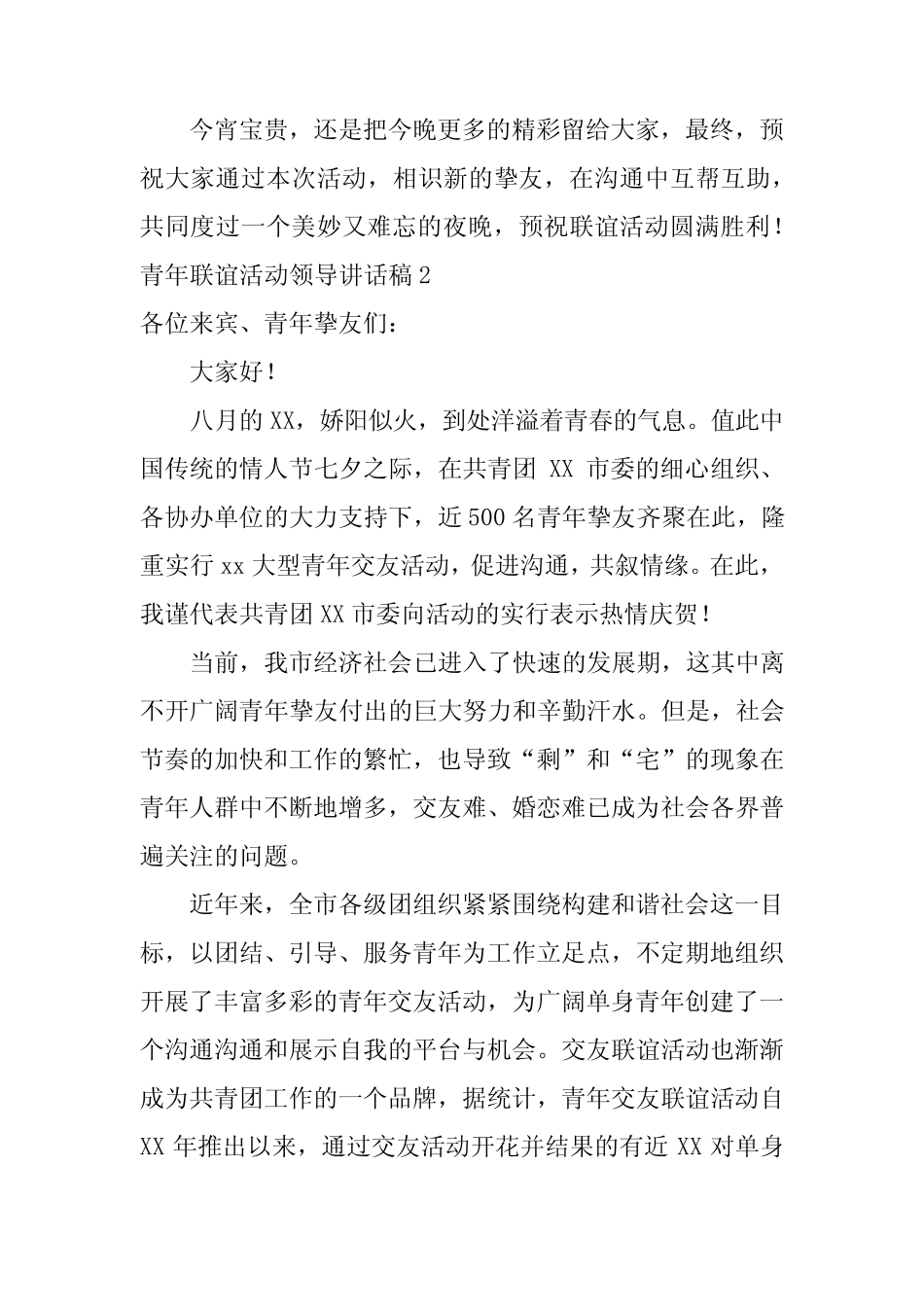 2022青年联谊活动领导讲话稿集锦4篇 _第2页