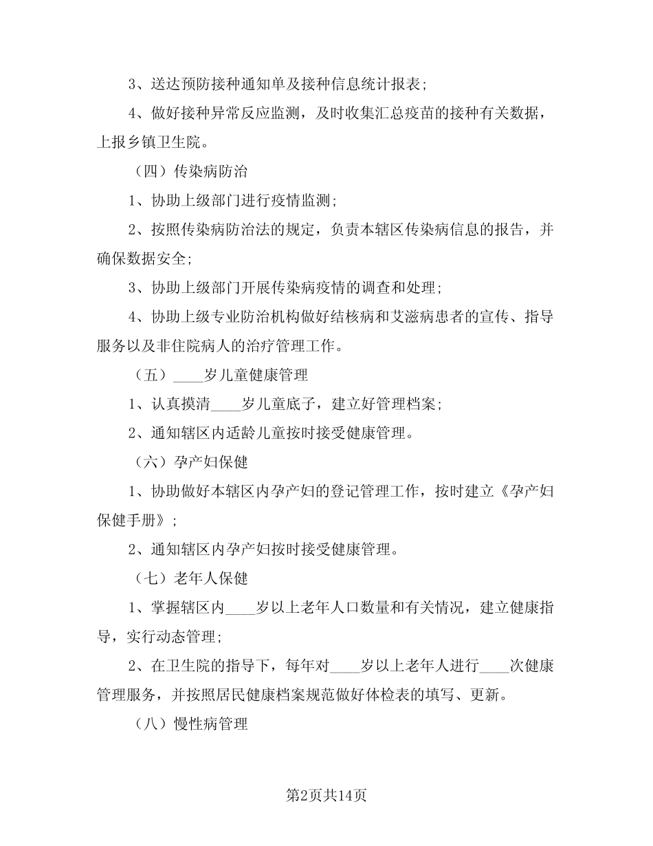 2024年乡村计生管制计划样本(四篇) _第2页