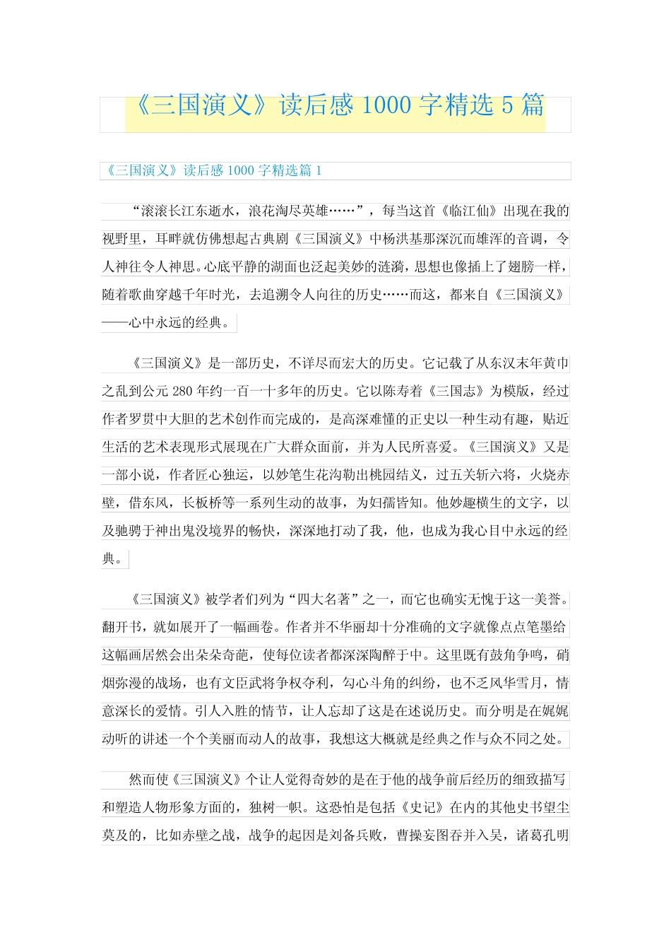《三国演义》读后感1000字精选5篇 _第1页