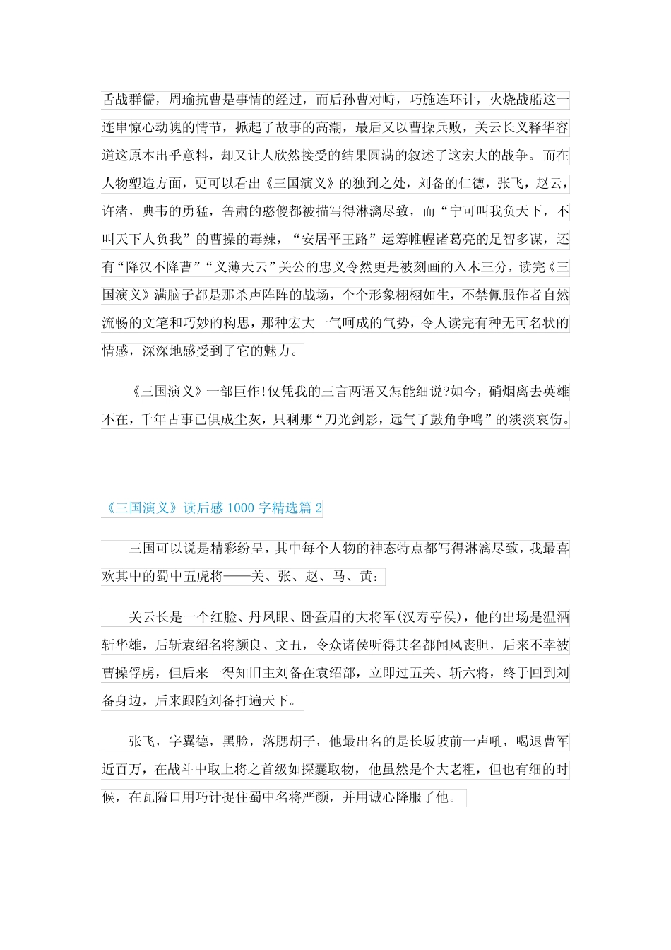 《三国演义》读后感1000字精选5篇 _第2页