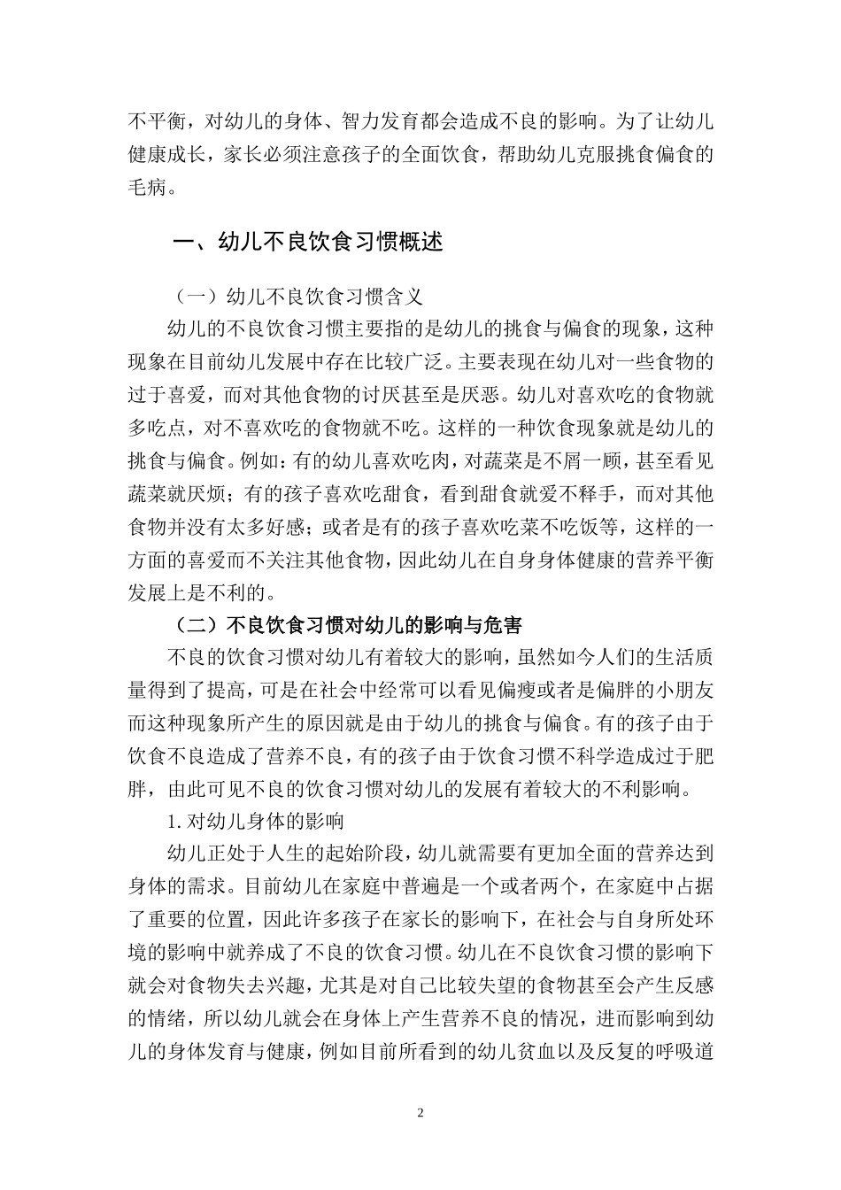 幼儿不良饮食习惯的教育_第3页