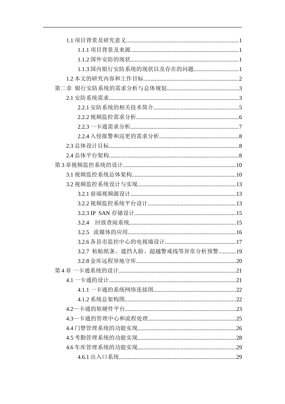 银行安防系统设计和实现_第3页