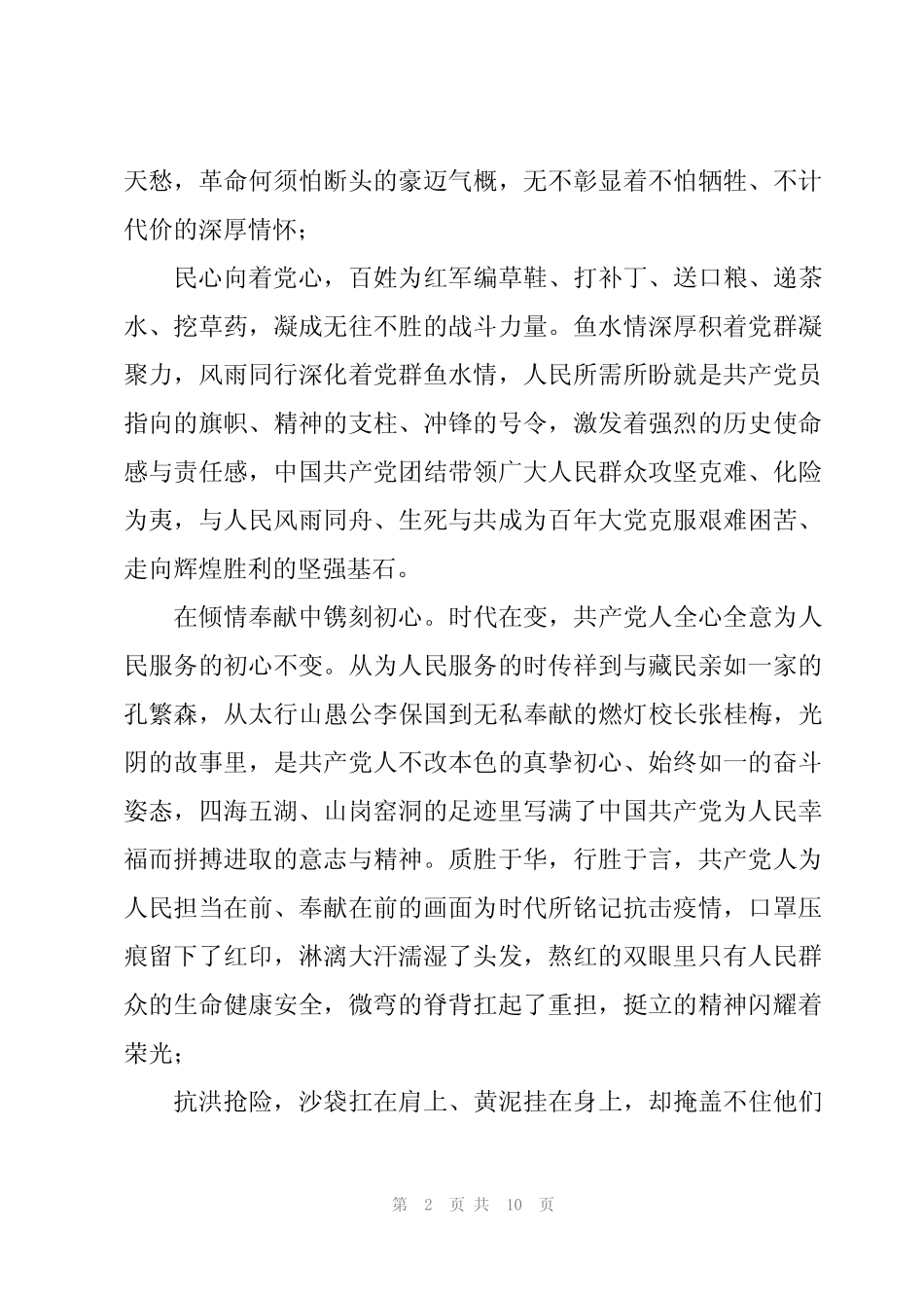 学史力行办实事筑牢初心使命心得感悟4篇_第2页