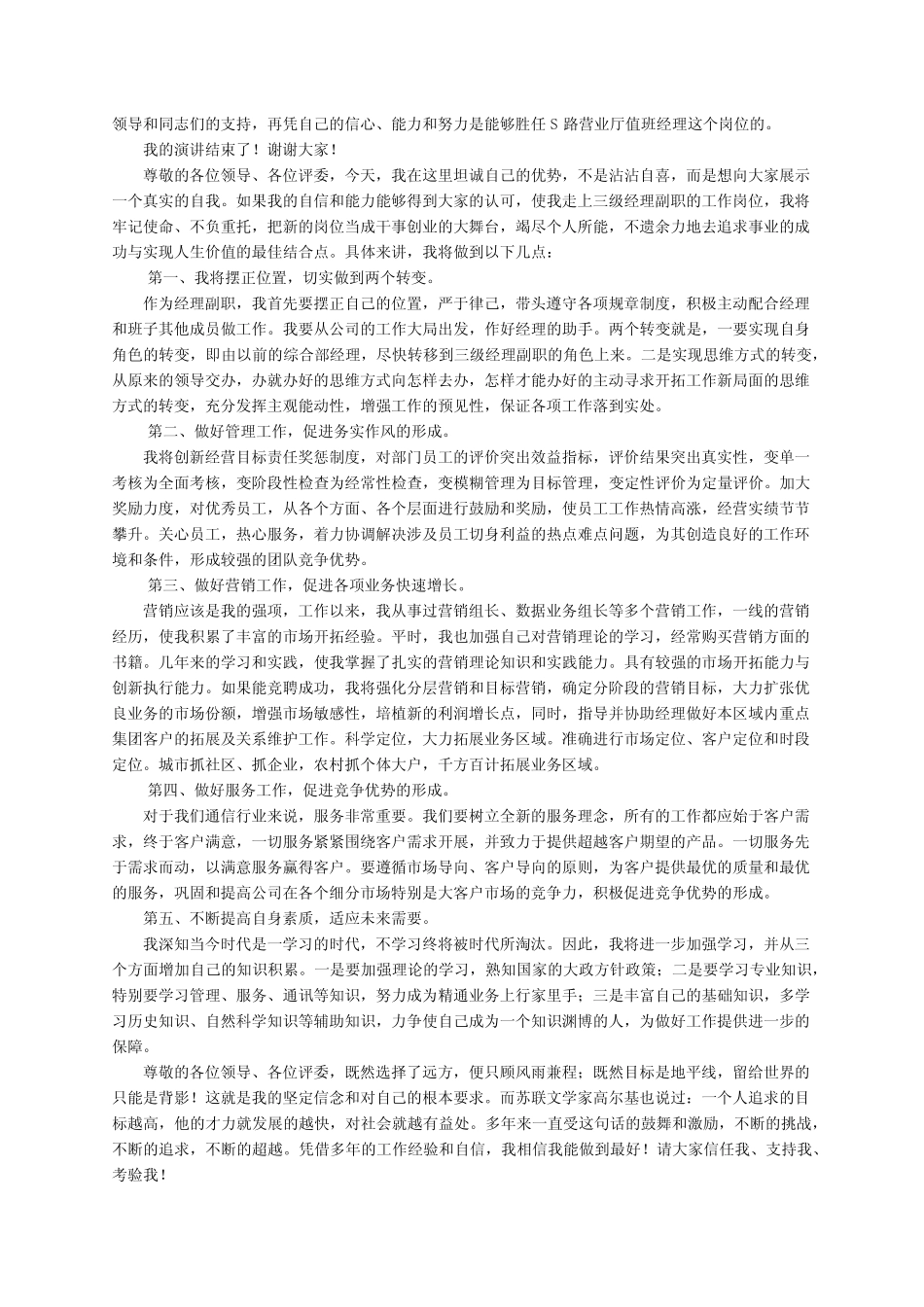 中国移动公司岗位竞聘演讲稿(精选5篇)_第2页