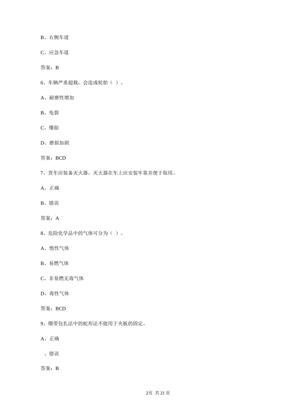 2024年贵州货运从业资格证考试资料电子版_第2页