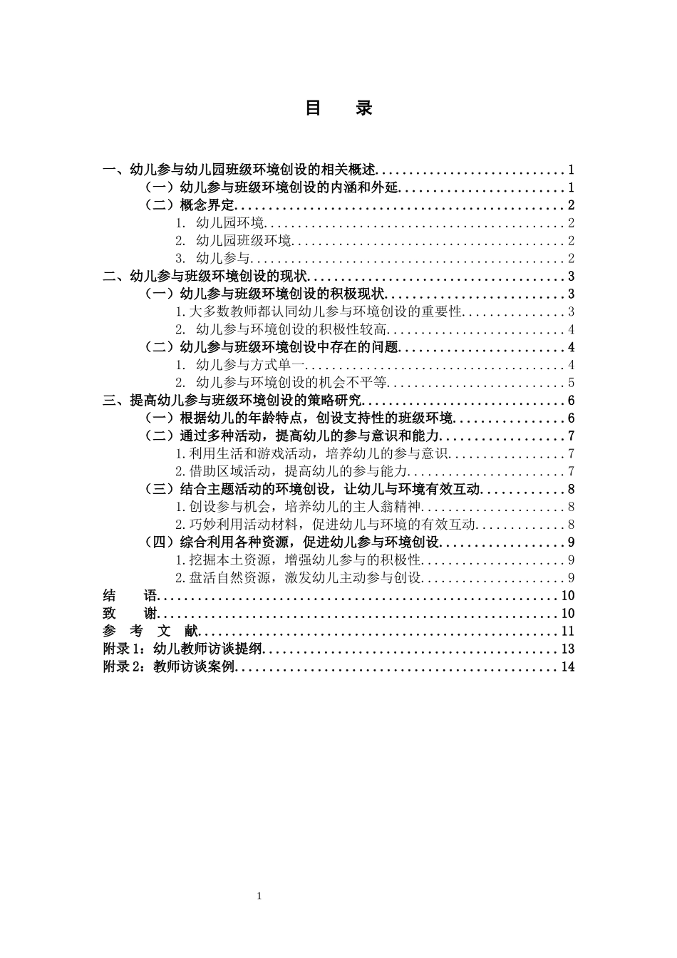 幼儿参与环境创设策略_第3页