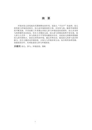 幼儿参与环境创设策略