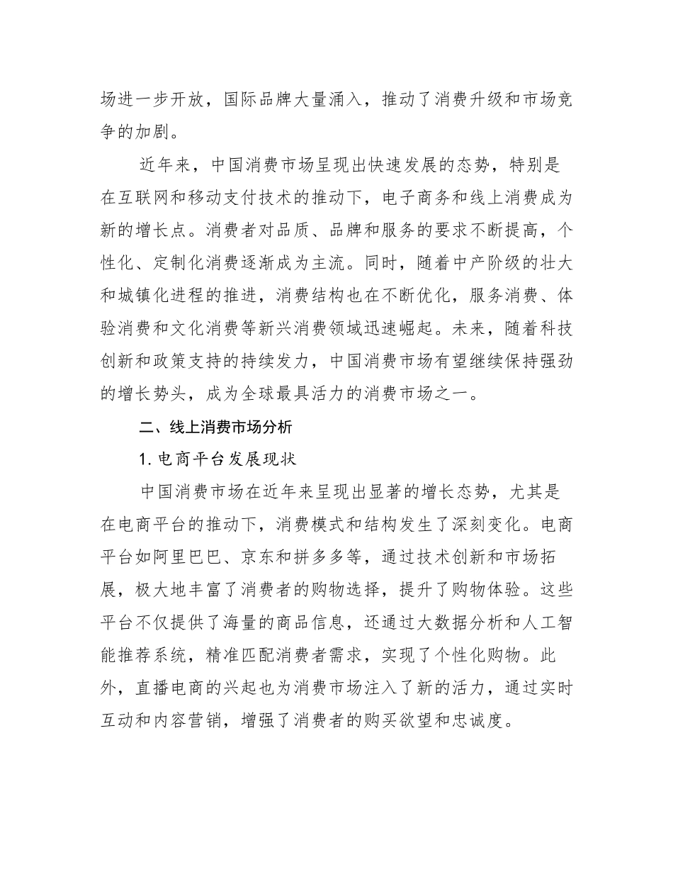 2024-2025年健康产业前景及趋势分析报告_第3页