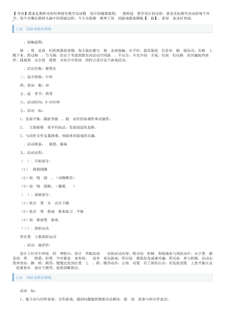 幼儿园游戏教案模板【十篇】 