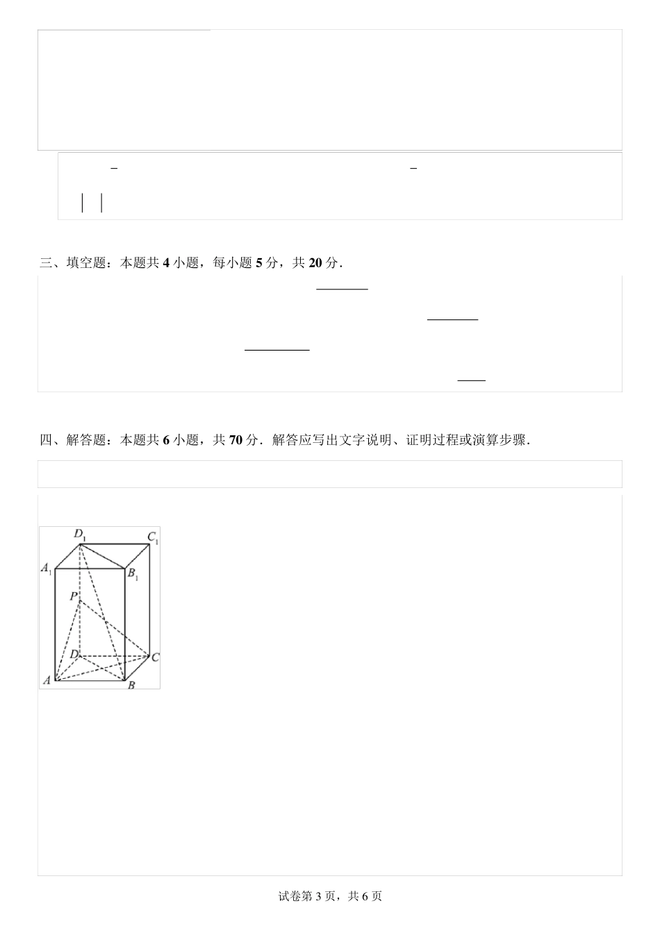 2024年普通高等学校招生全国统一考试模拟试题一(新课标全国Ⅰ卷)数学试题_第3页