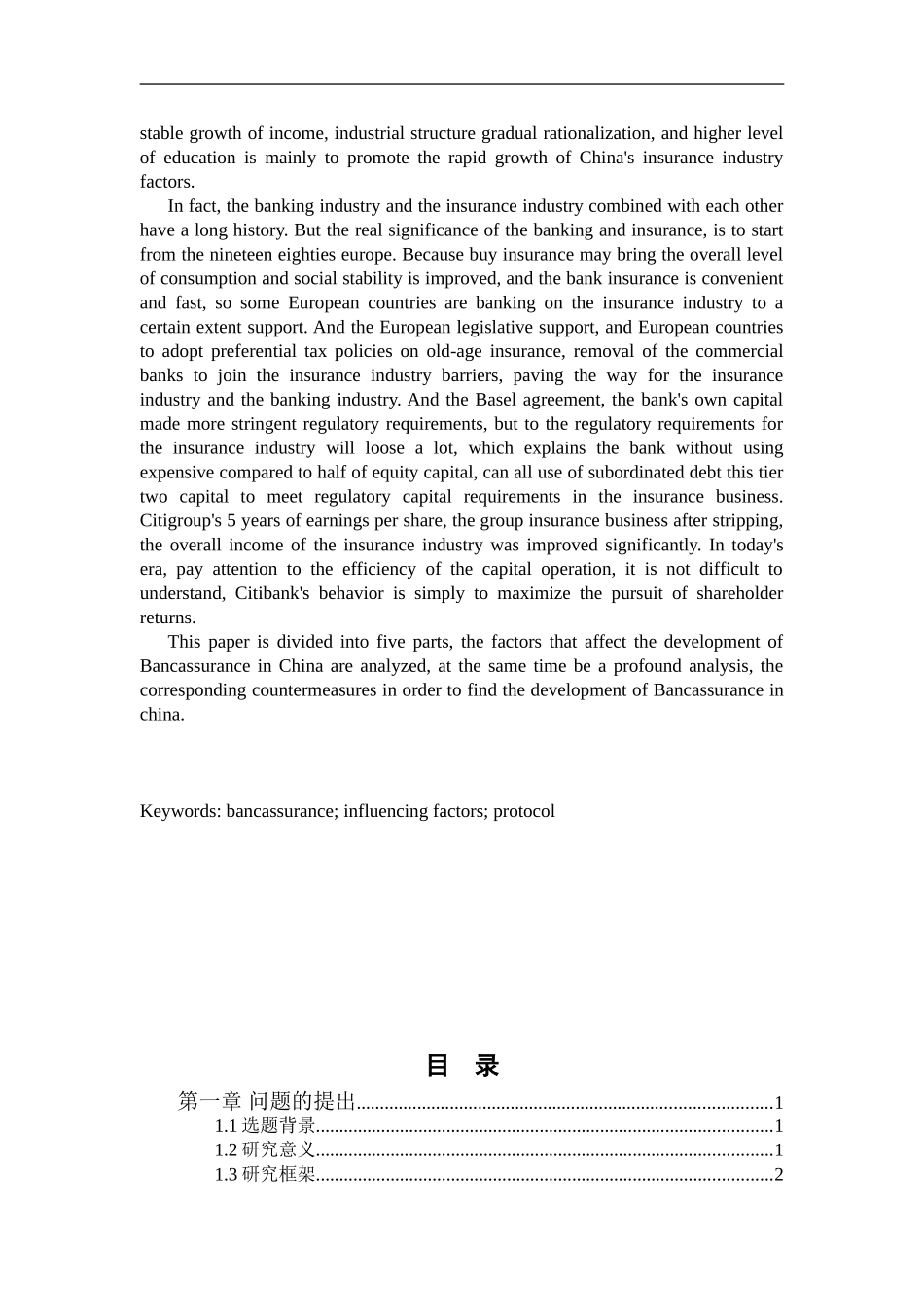 银行保险发展的影响因素分析_第2页