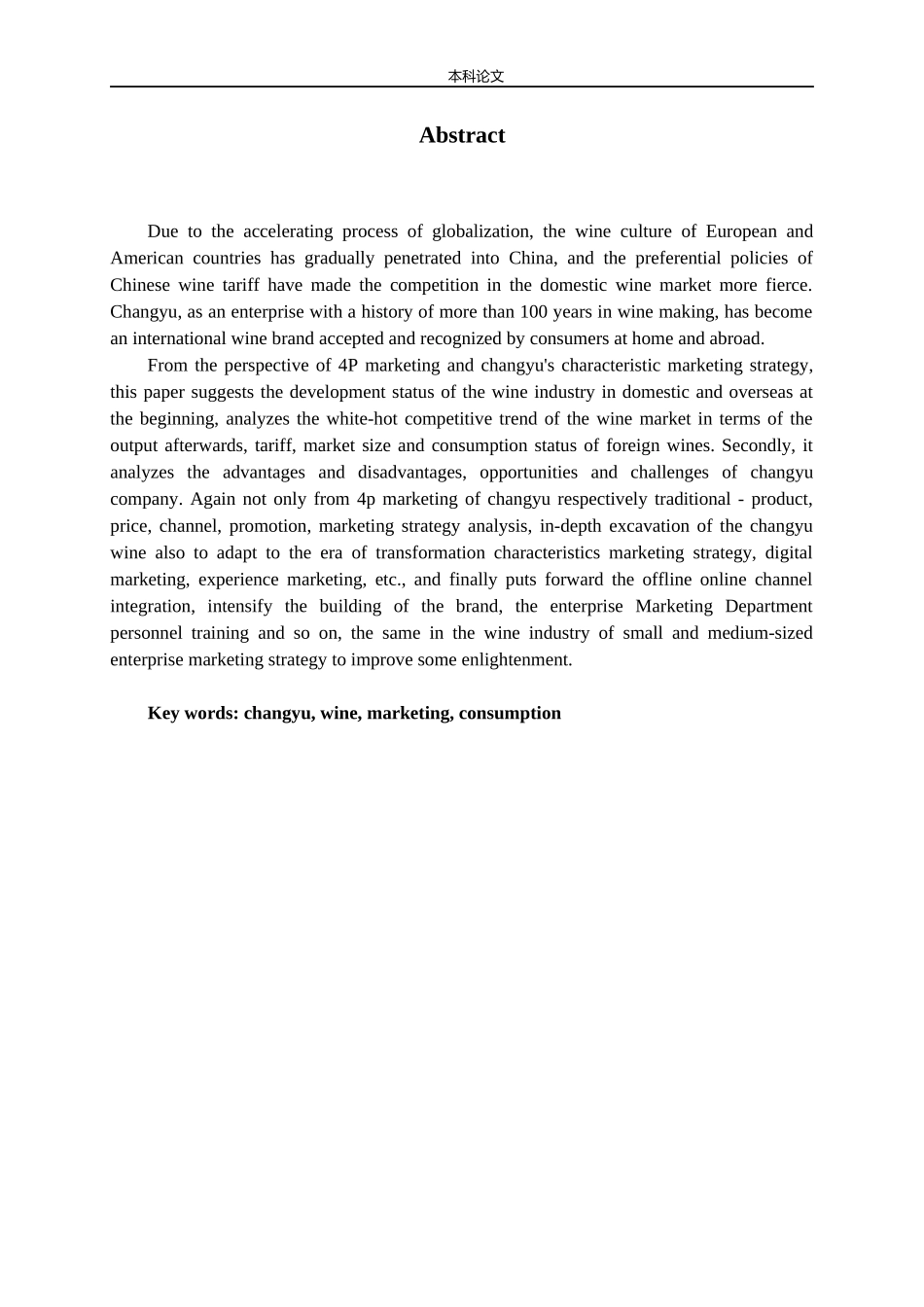 张裕葡萄酒营销策略研究论文_第2页