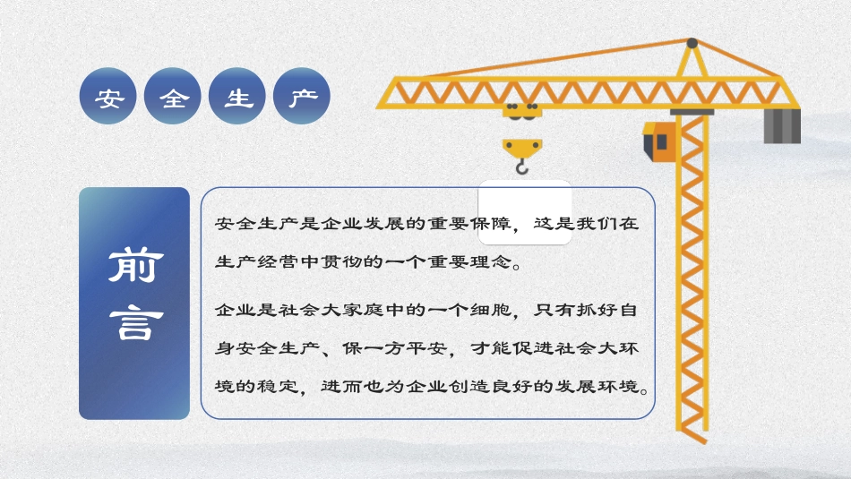 2024年全国安全生产月安全培训教育第一课_第2页