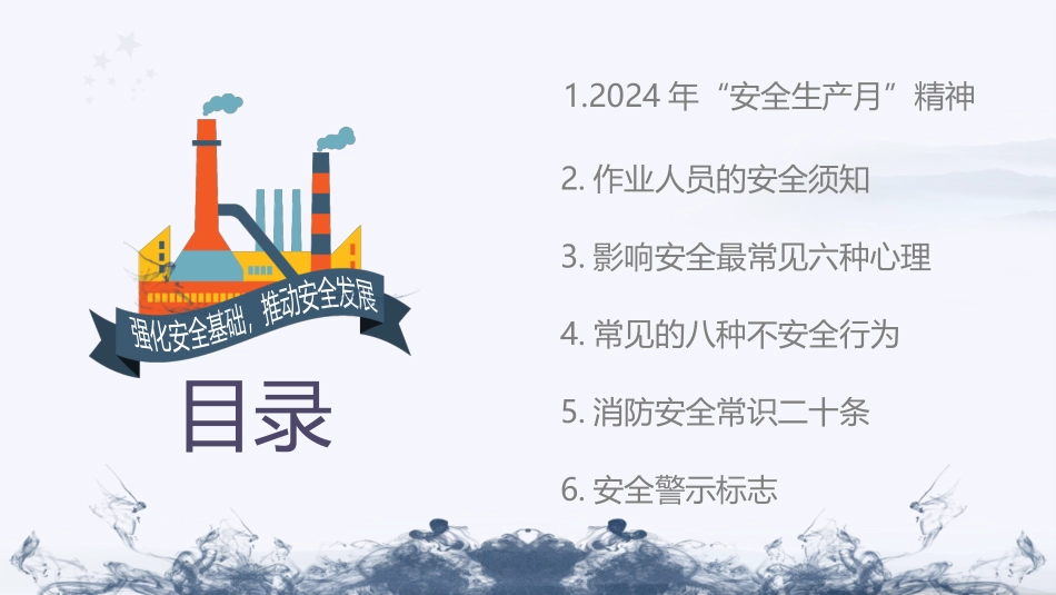 2024年全国安全生产月安全培训教育第一课_第3页
