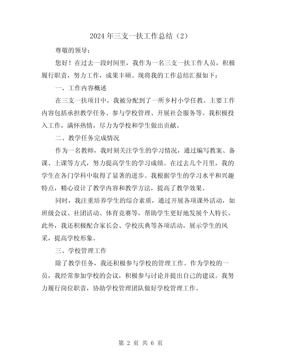 2024年三支一扶工作总结(3篇) _第2页